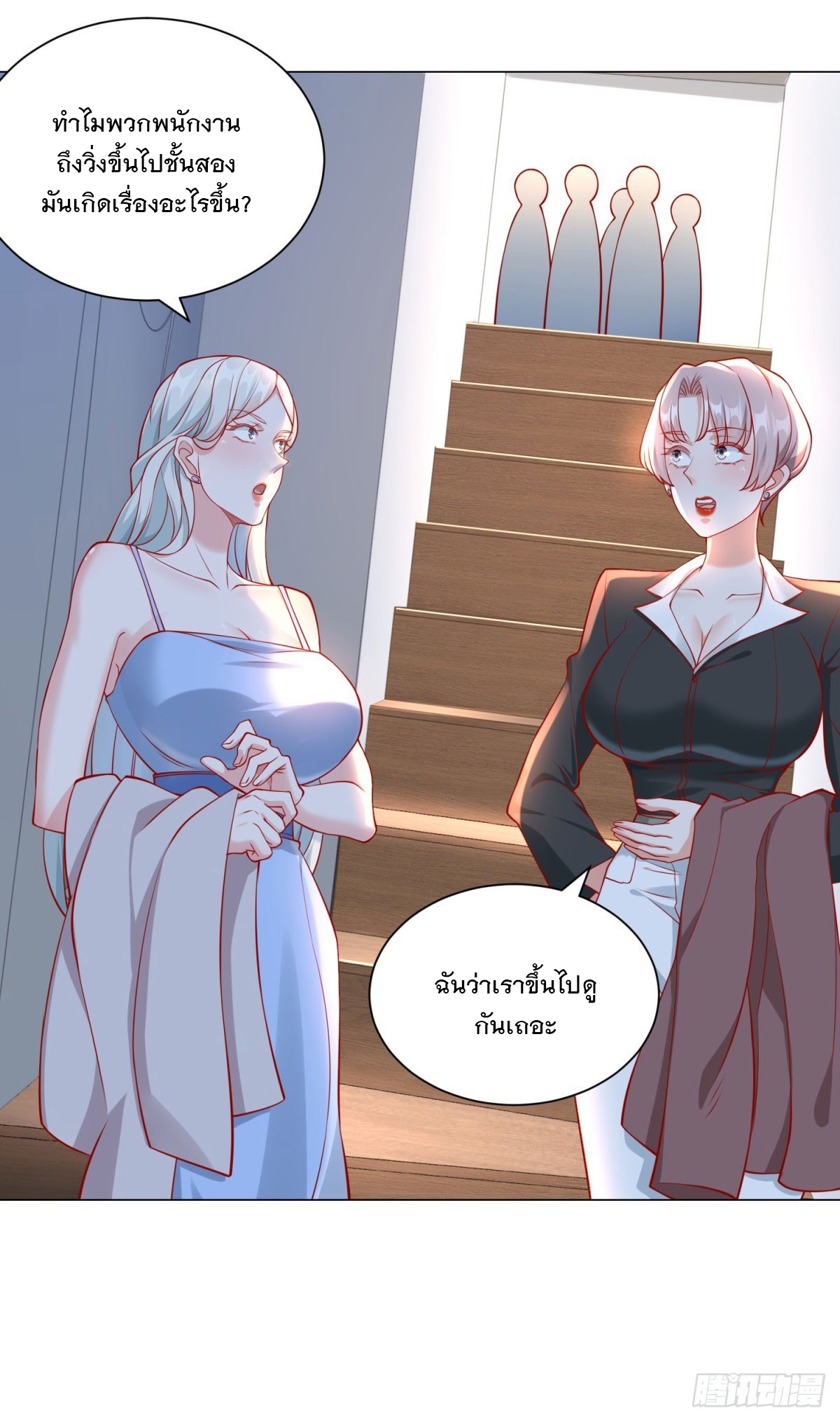 ฉันมีระบบเรียกรถในตำนานสุดเทพ ตอนที่ 37 หน้า 18