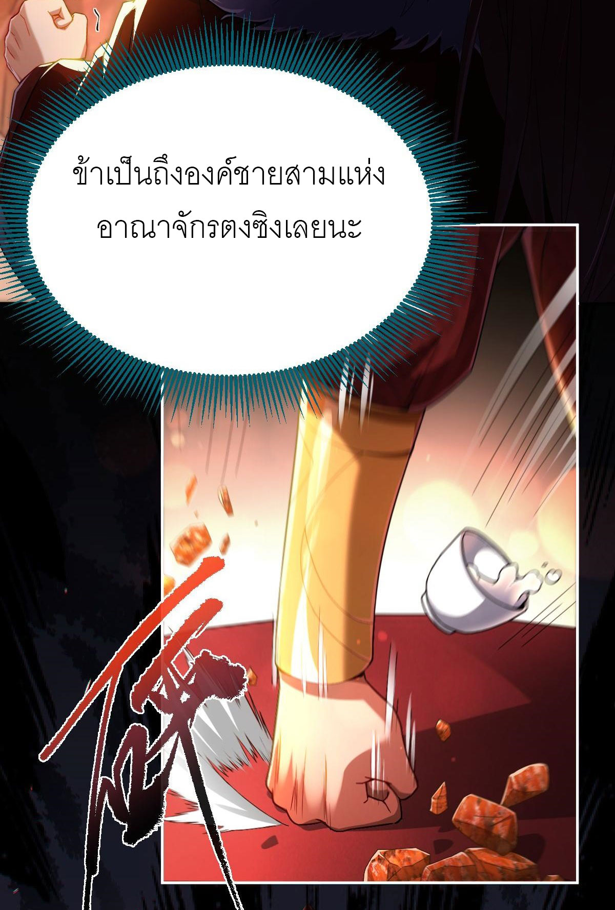 ไร้เทียมทาน จักรพรรดินีผู้เป็นภรรยาข้ายังตกตะลึง ตอนที่ 1 หน้า 110