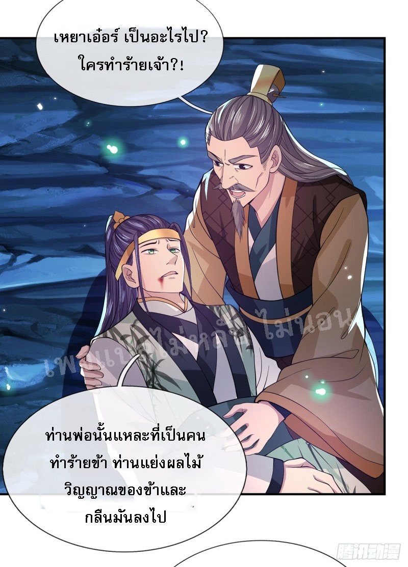 ราชันย์เทพยุทธ์มังกรผงาดฟ้า ตอนที่ 21 หน้า 4