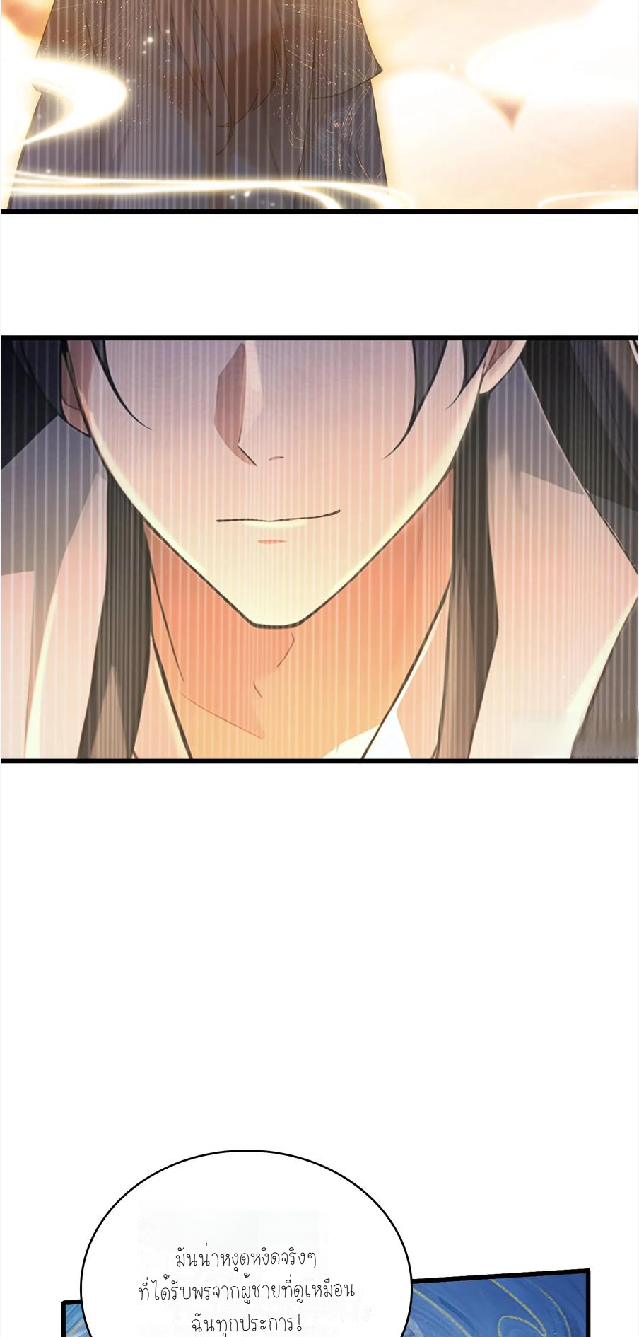 ฉันเป็นไม่รู้ตัวเองว่าโหด~ ตอนที่ 3 หน้า 12