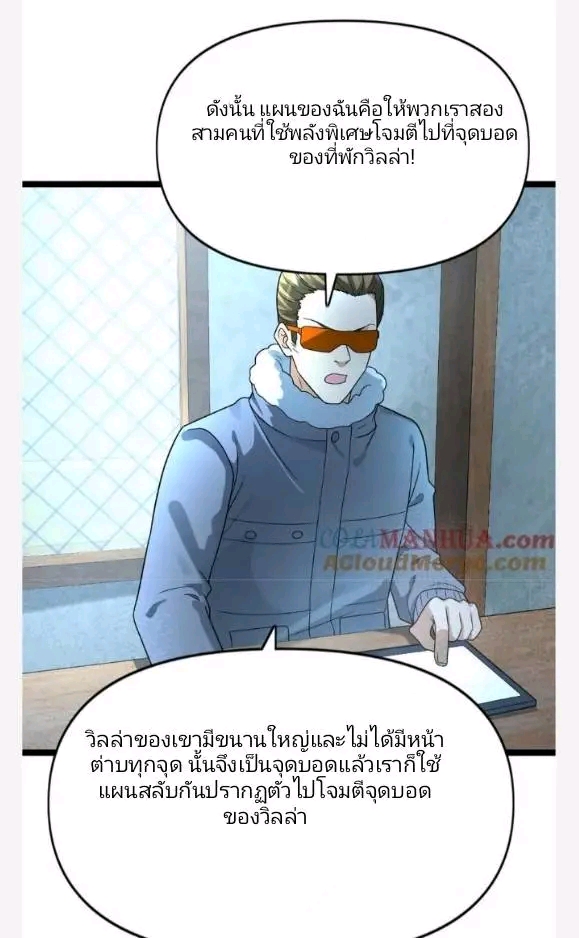 ฉันมีเซฟเฮาว์ในวันโลกาวินาศ ตอนที่ 199 หน้า 6