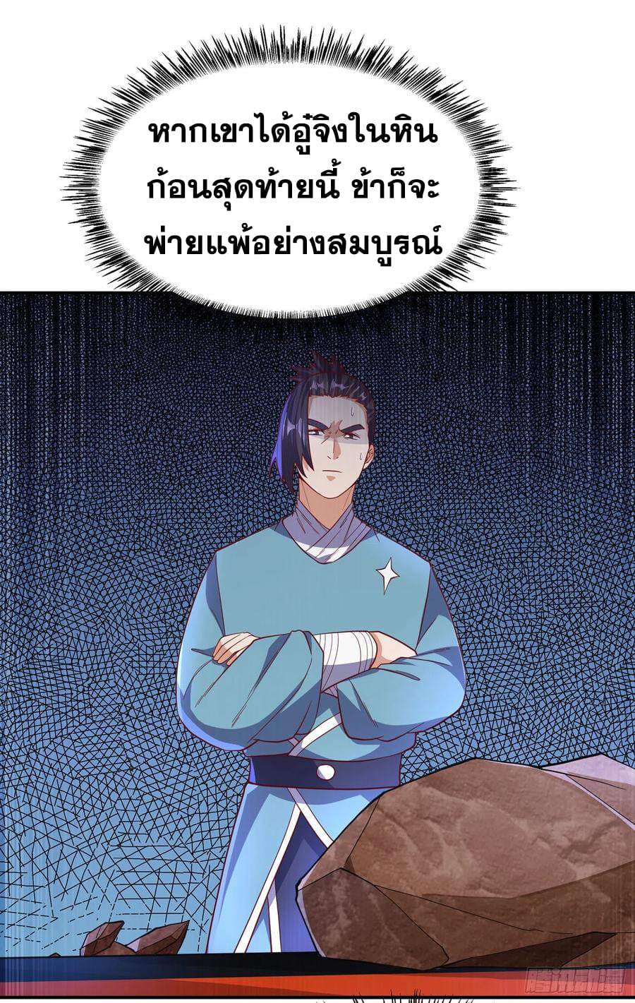 Wu ni ตอนที่ 138 หน้า 26