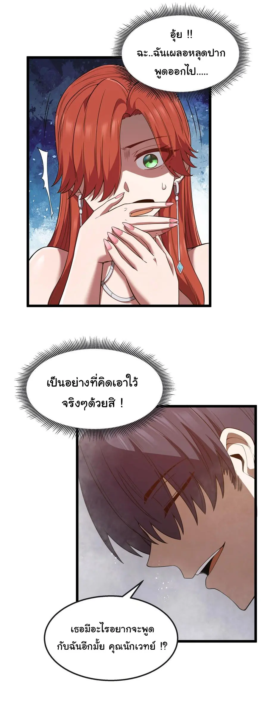 ผู้กล้าอย่างข้าจะพิชิตโลกาด้วยเงิน ( This Hero is a Money Supremacist ) ตอนที่ 34 หน้า 19