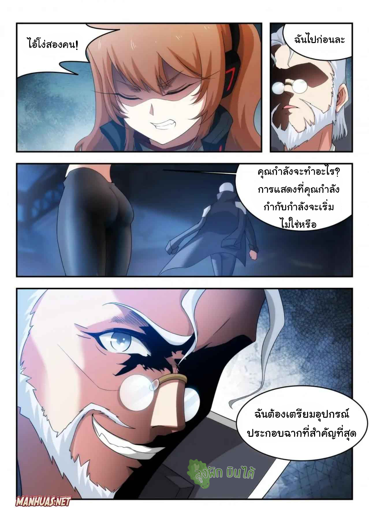 Malaise creature awaken ตอนที่ 23 หน้า 11