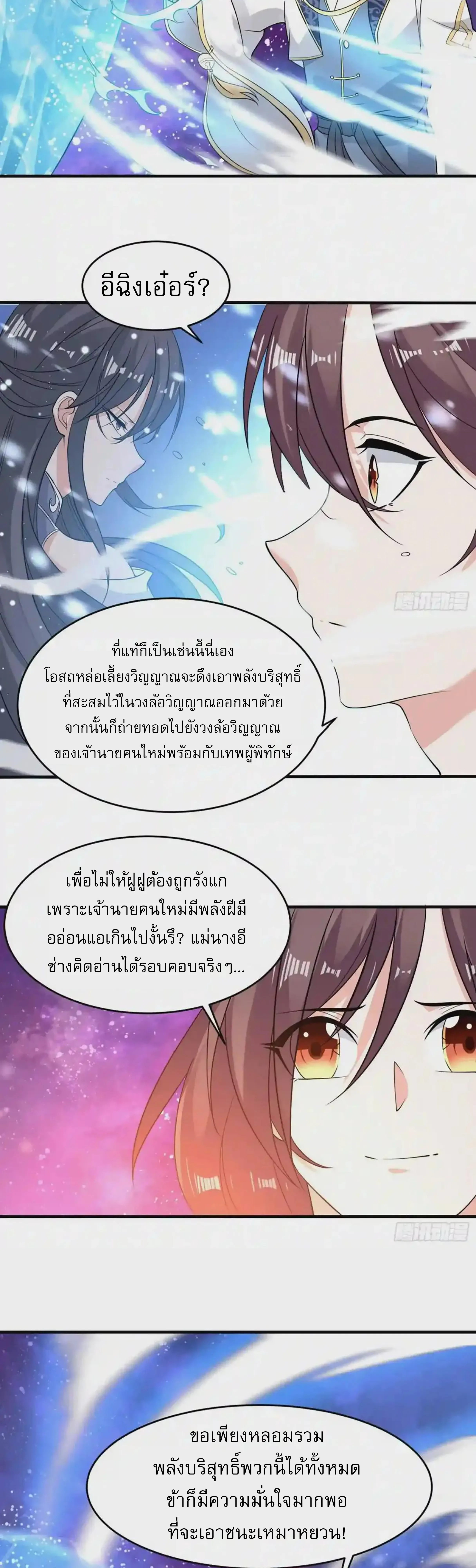 [อ่านฟรี] Jiàng Shén Zhàn Jì┃มหาสงครามเทวะจุติ ตอนที่ 54 หน้า 4