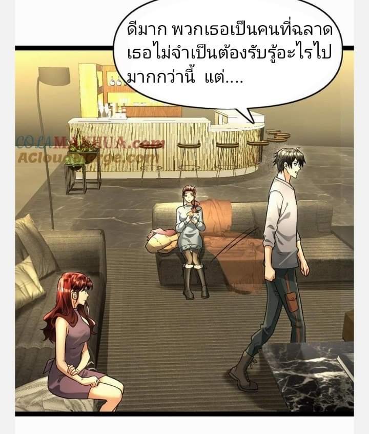 ฉันมีเซฟเฮาว์ในวันโลกาวินาศ ตอนที่ 104 หน้า 12