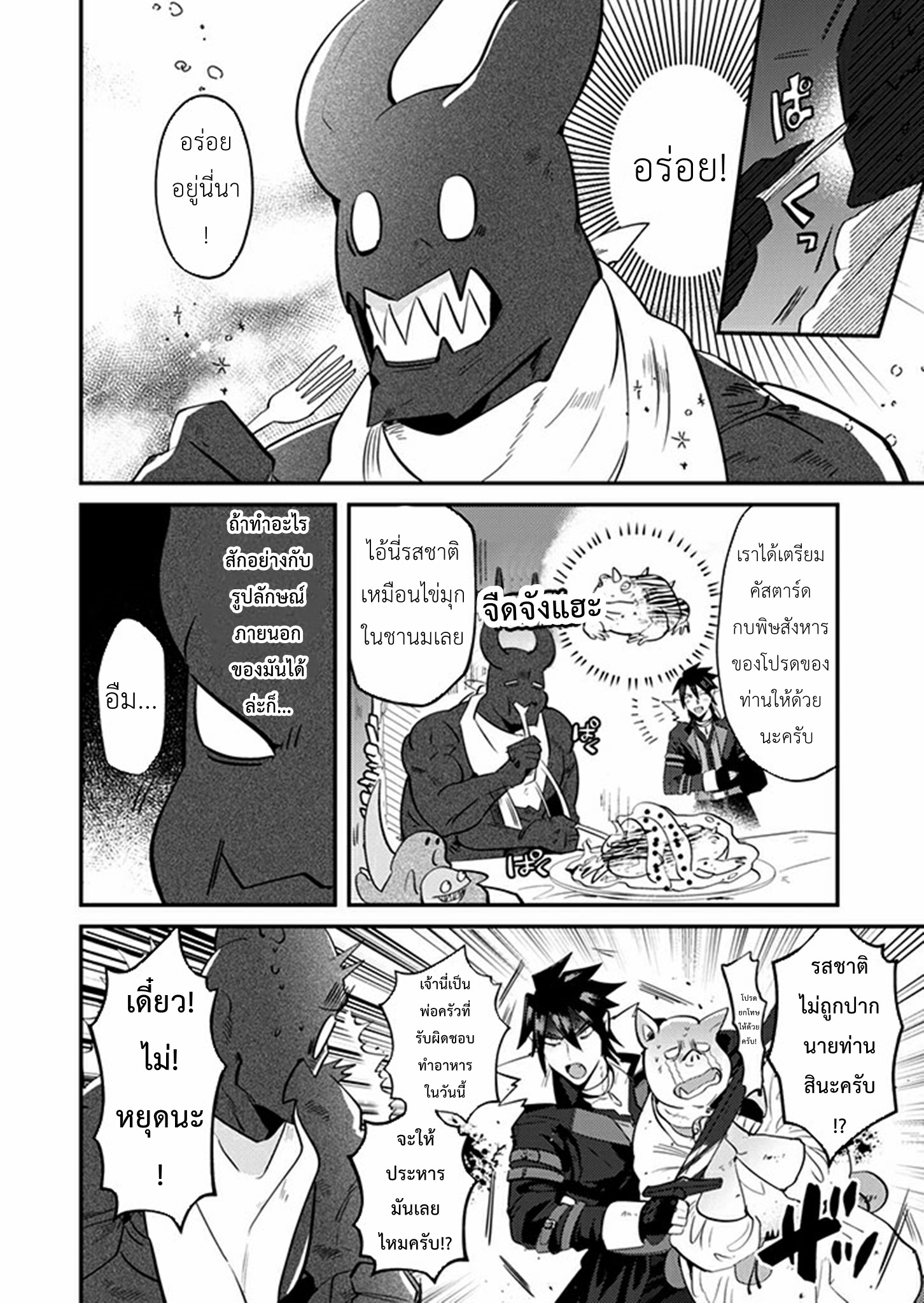 Ma O Eru! ตอนที่ 2 หน้า 6