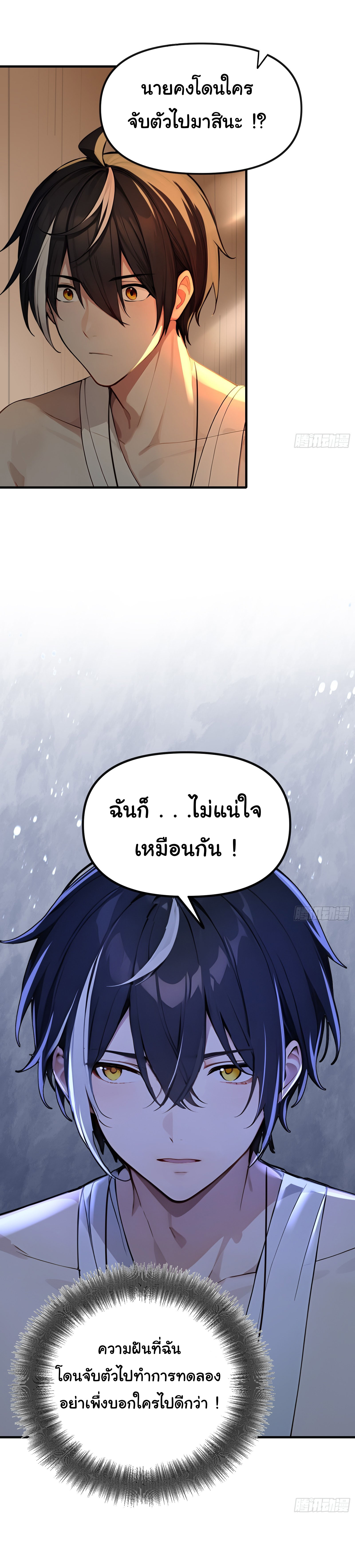 ภัยพิบัติวันหายนะ ตอนที่ 12 หน้า 6