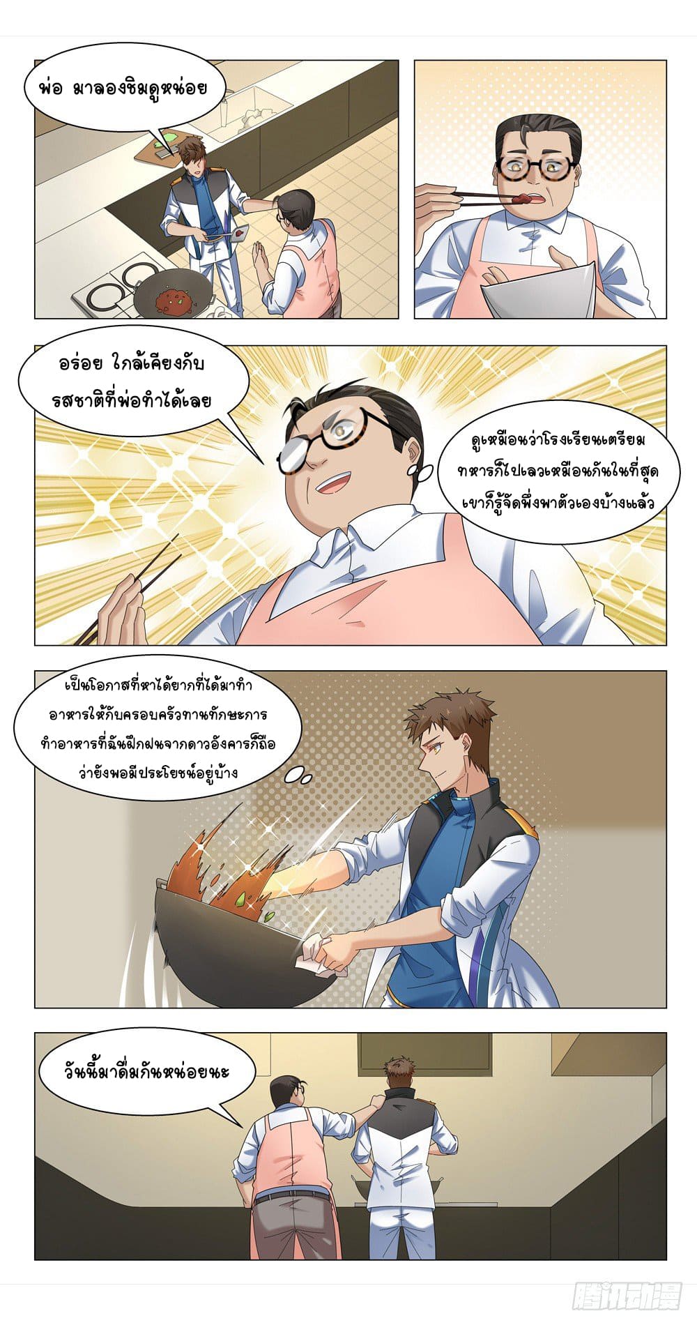 Future Break Point ตอนที่ 13 หน้า 6