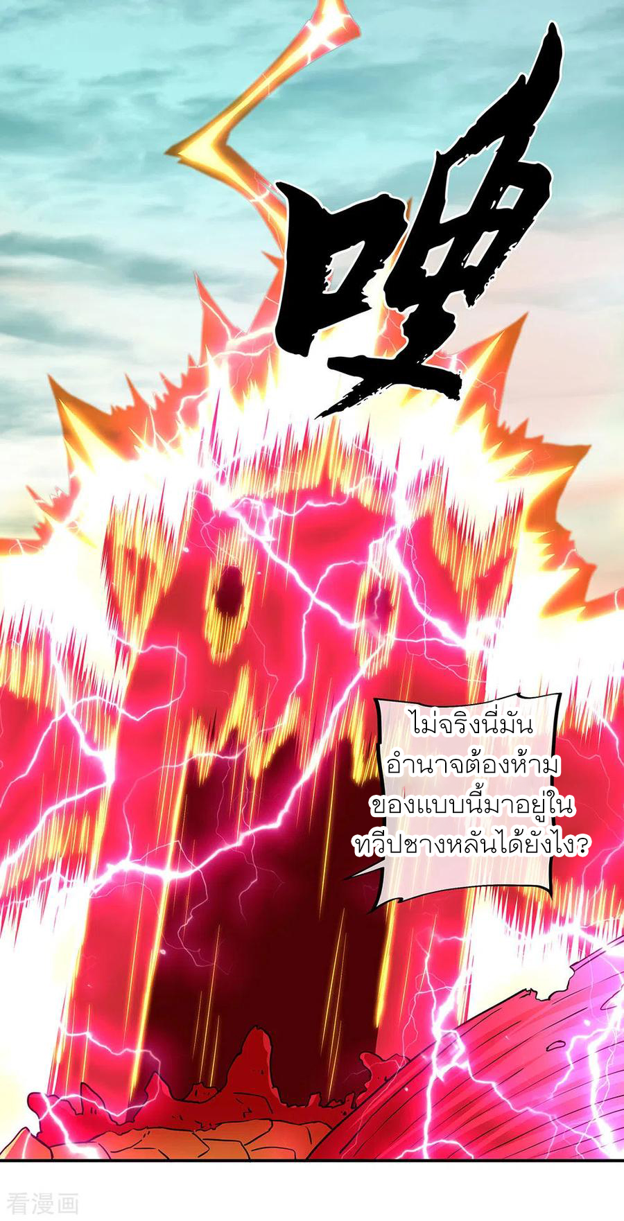peerless battle spirit ตอนที่ 276 หน้า 16