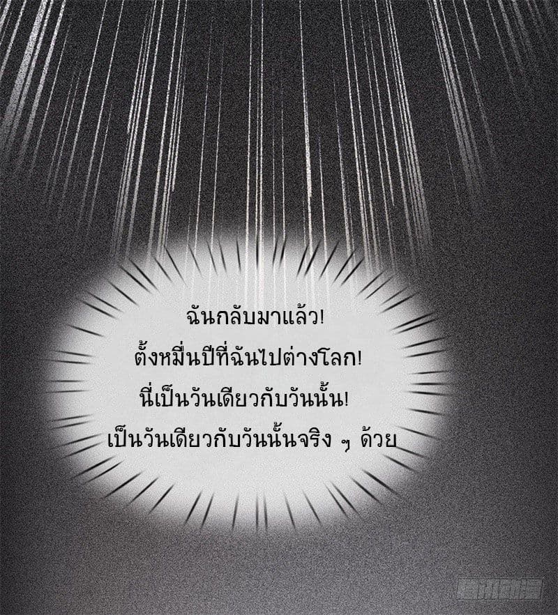 นครเซียนแห่งผู้ต่อต้านสวรรค์ ตอนที่ 1 หน้า 9