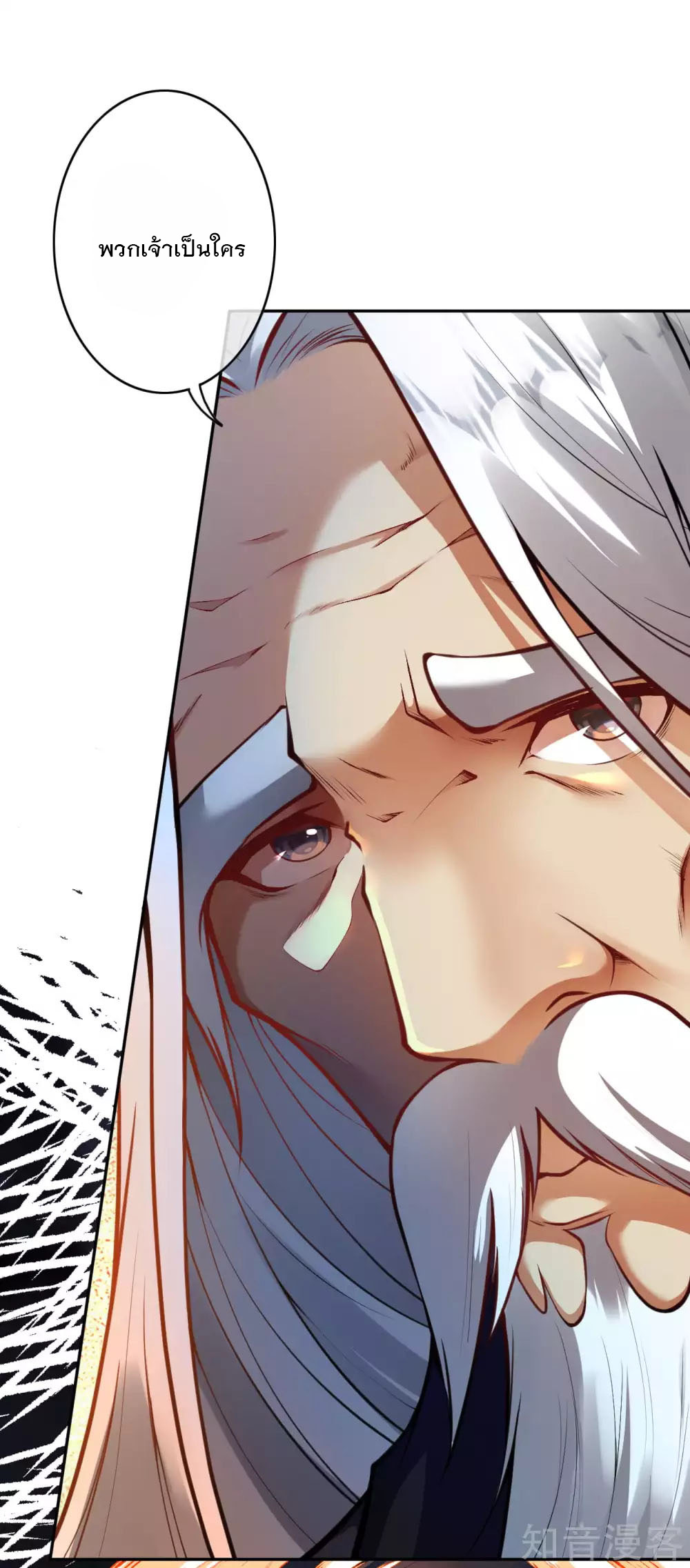 อาณาจักรดาบอมตะ ตอนที่ 47 หน้า 18