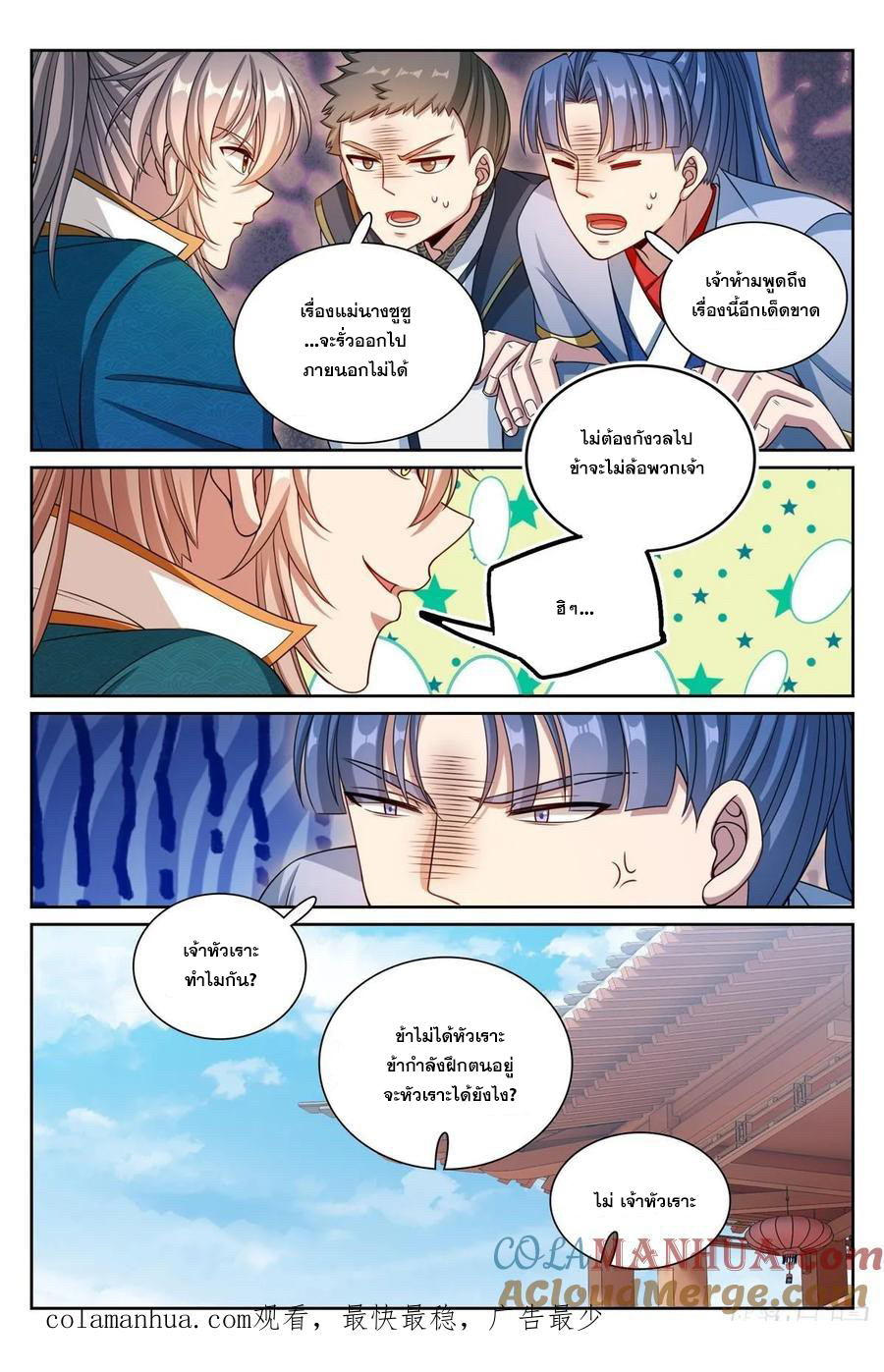 ผู้พิทักษ์รัตติกาล ตอนที่ 252 หน้า 18