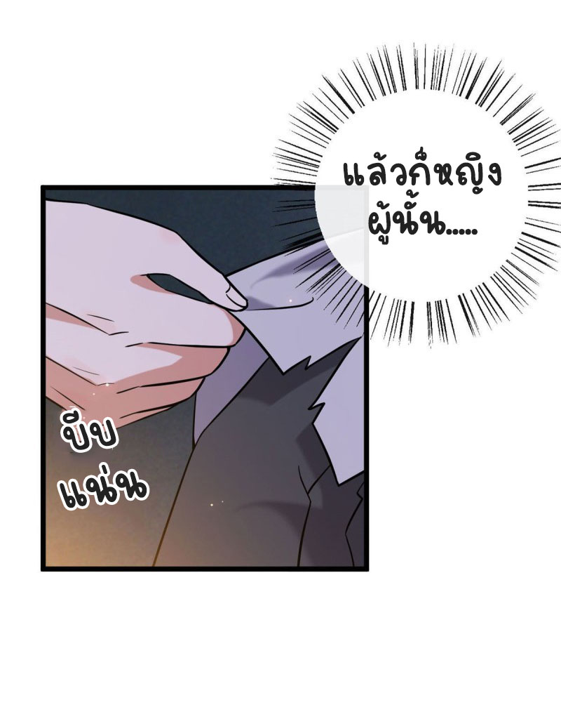 ปิ๊งรักทรราชจอมลวง ตอนที่ 22 หน้า 29