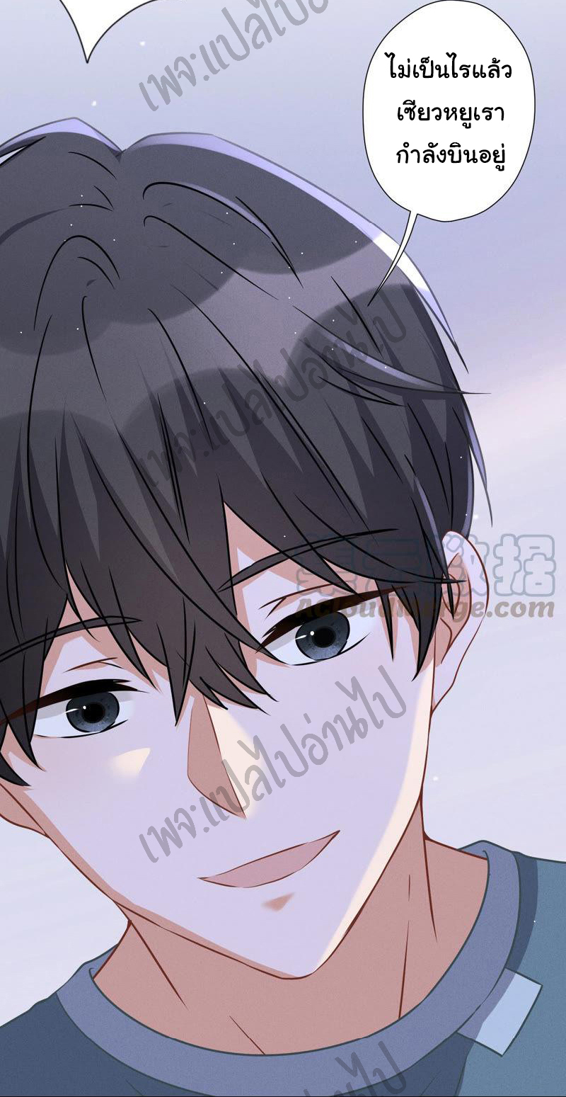 Lu Feng is the best son-in-law สุดยอดลูกเขย "ลู่เฟิง" ตอนที่ 54 หน้า 21