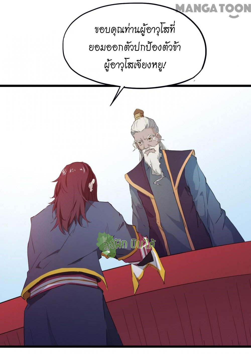 เลือดมังกร ตอนที่ 13 หน้า 3