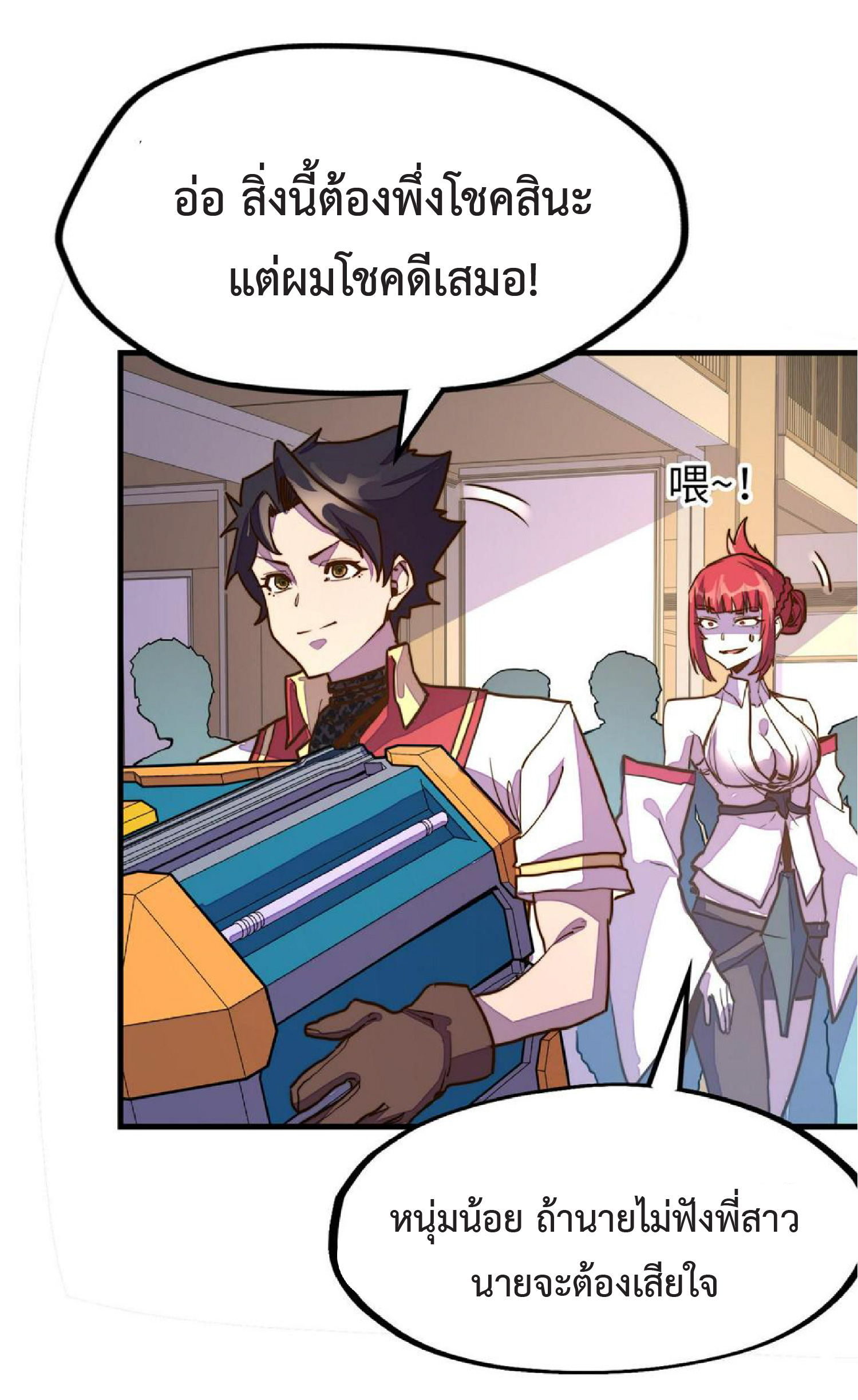 ปรมจารย์ควบคุมองค์ประกอบธาตุ ตอนที่ 17 หน้า 11