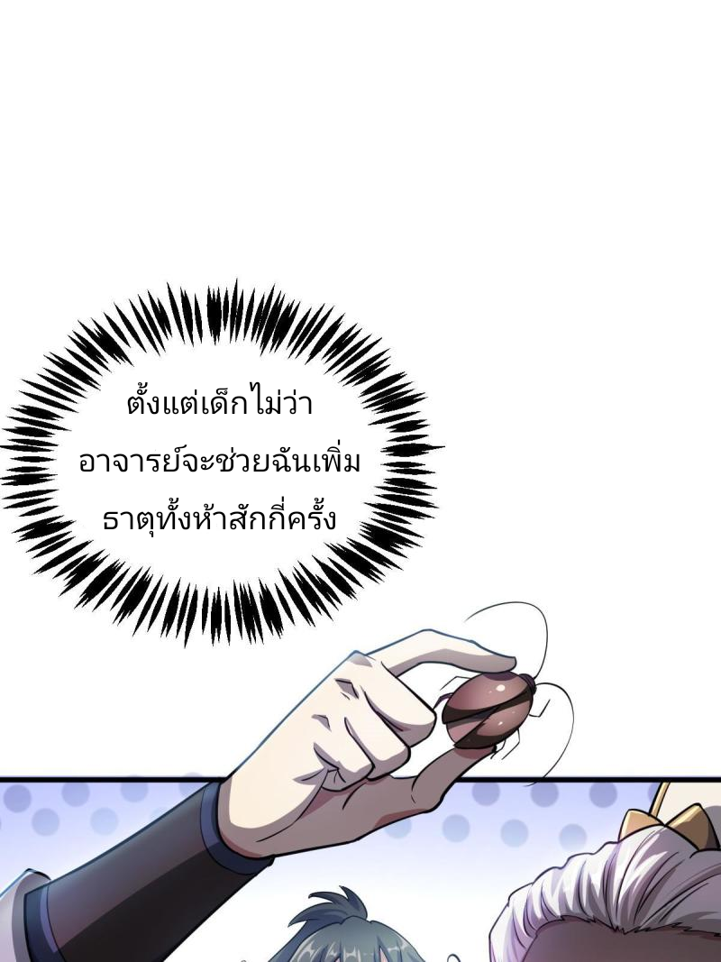 ข้ารอดพ้นจากทัณฑ์สวรรค์ 999 ครั้ง ตอนที่ 1 หน้า 46