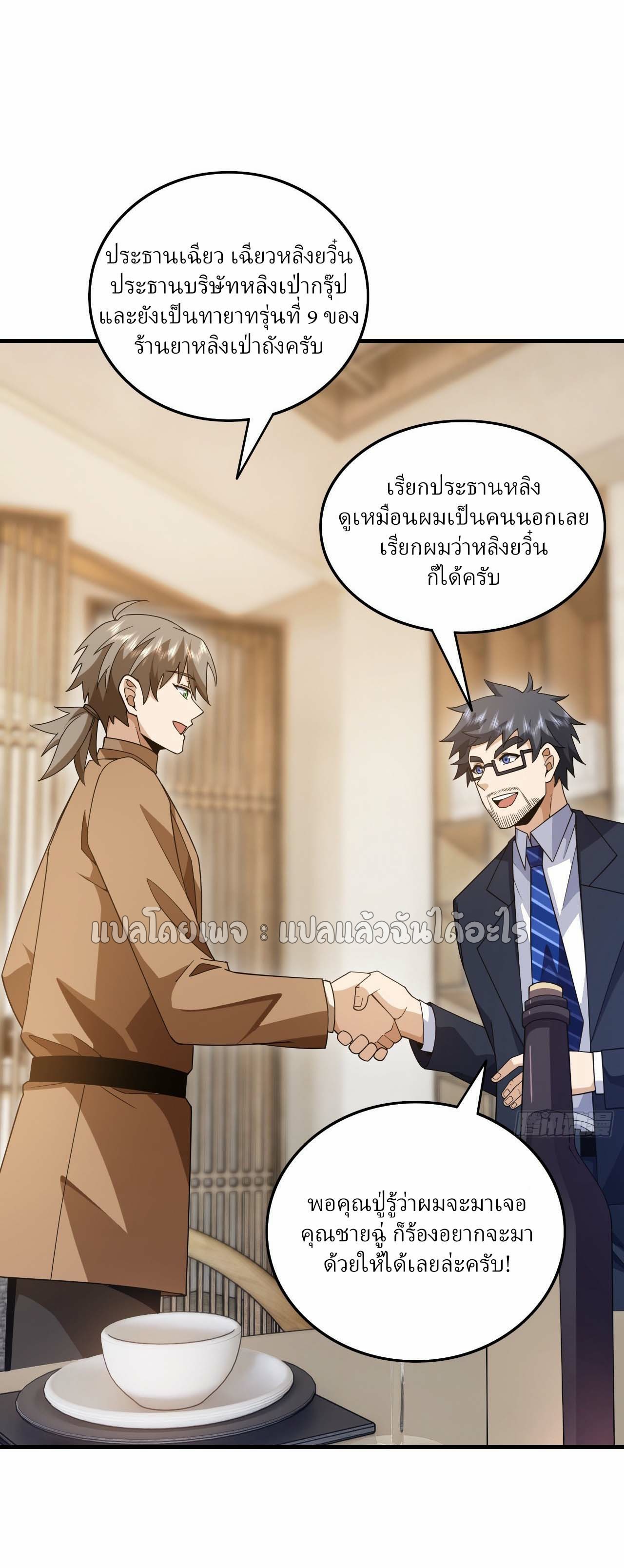 สุดยอดลูกเขยฟ้าประทาน ตอนที่ 114 หน้า 2