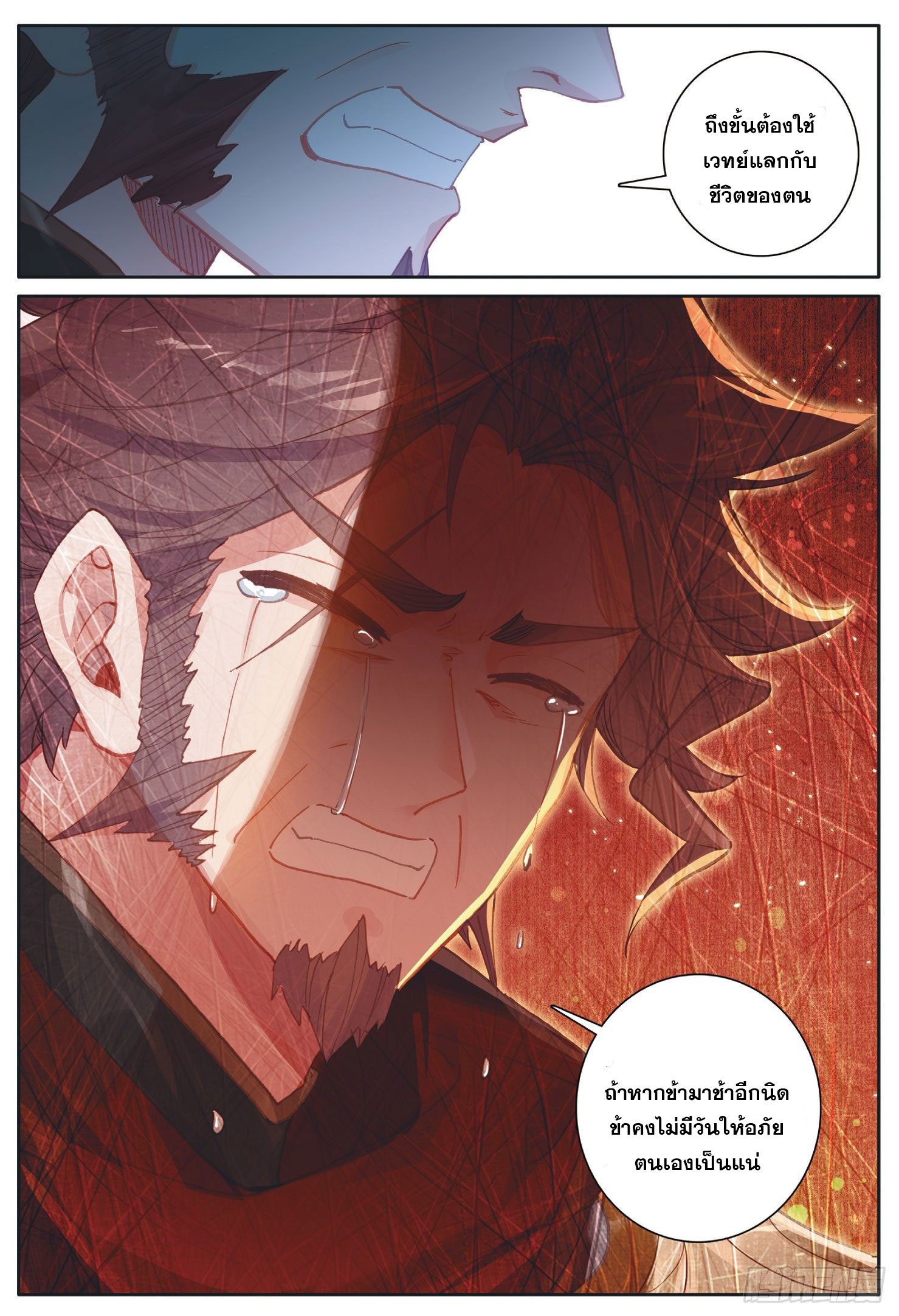 Child of light บุตรแห่งแสง ตอนที่ 32 หน้า 18