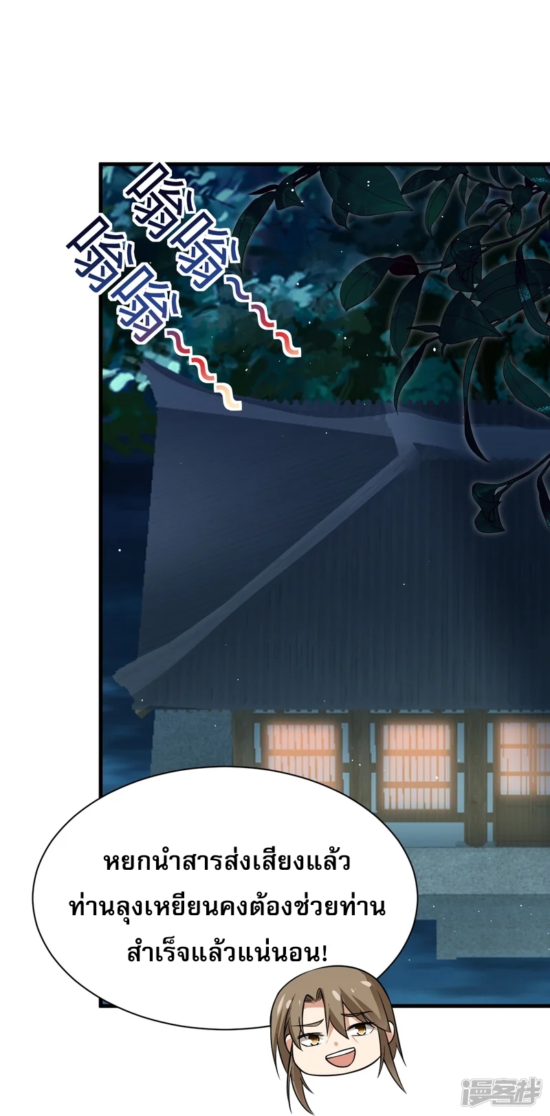 จักรพรรดิกระบี่เกิดใหม่ในร่างลูกเขย ตอนที่ 11 หน้า 22