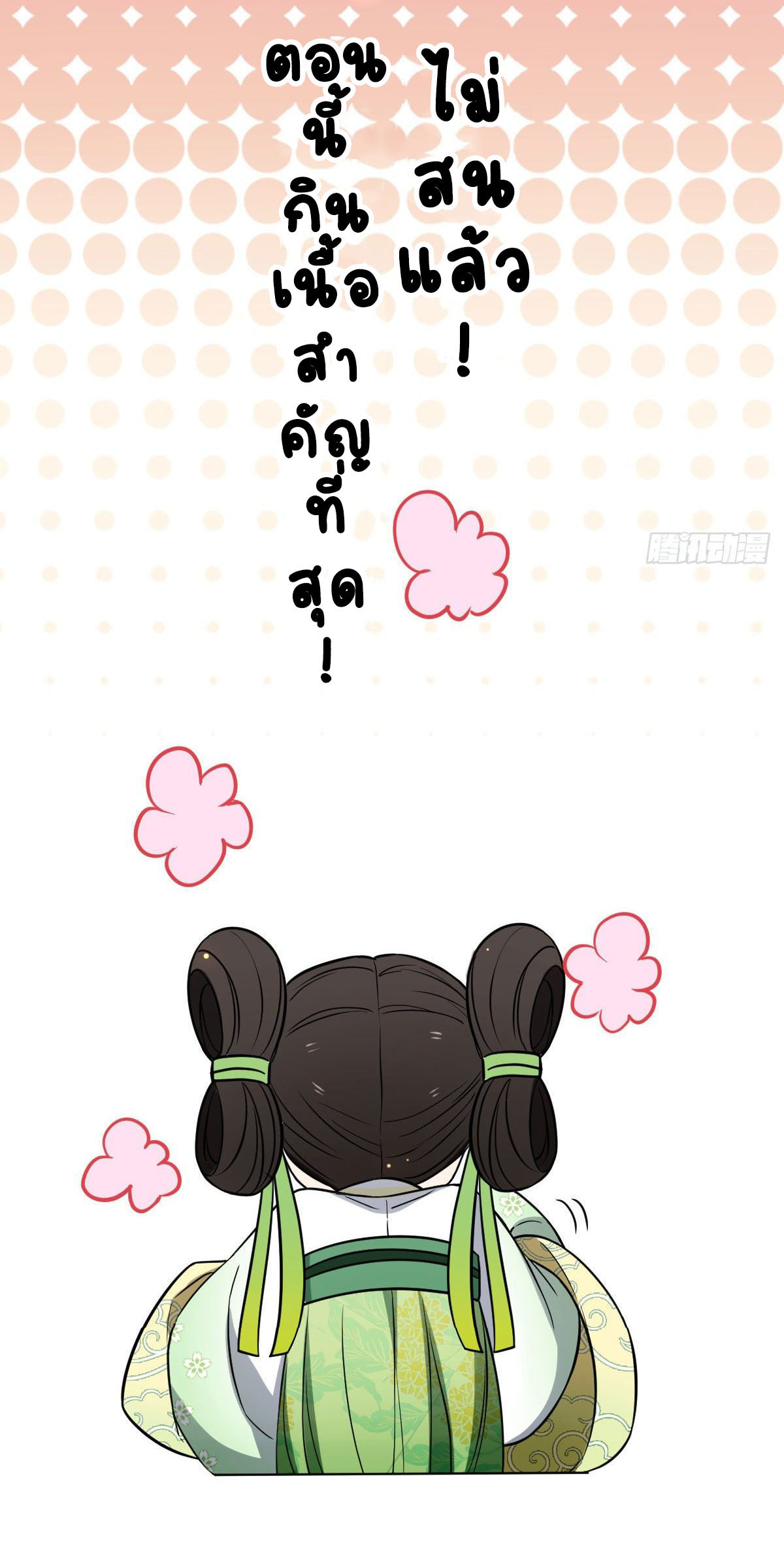 ปิ๊งรักทรราชจอมลวง ตอนที่ 35 หน้า 30