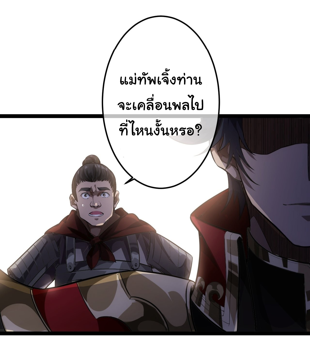 Demon Emperor ตอนที่ 26 หน้า 39