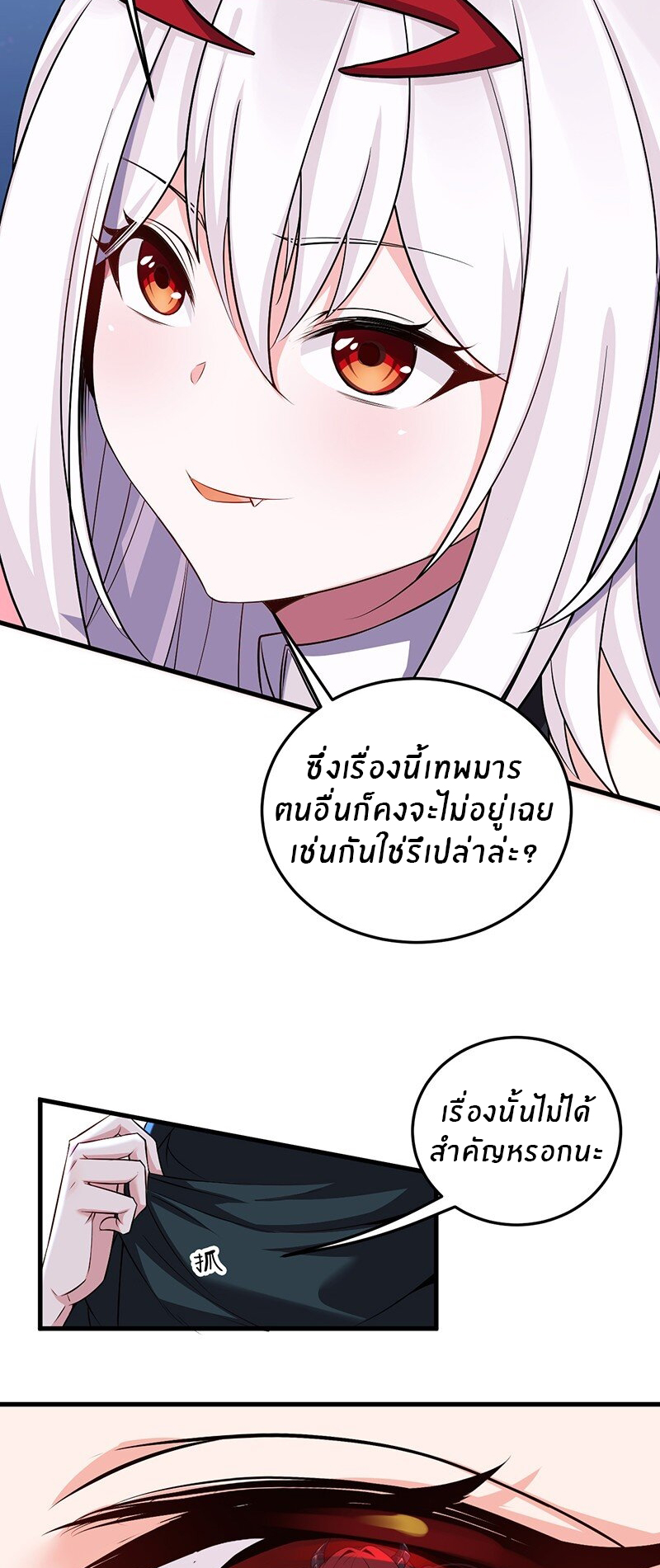 Immortal Me And Eldritch Wife ตอนที่ 5 หน้า 34