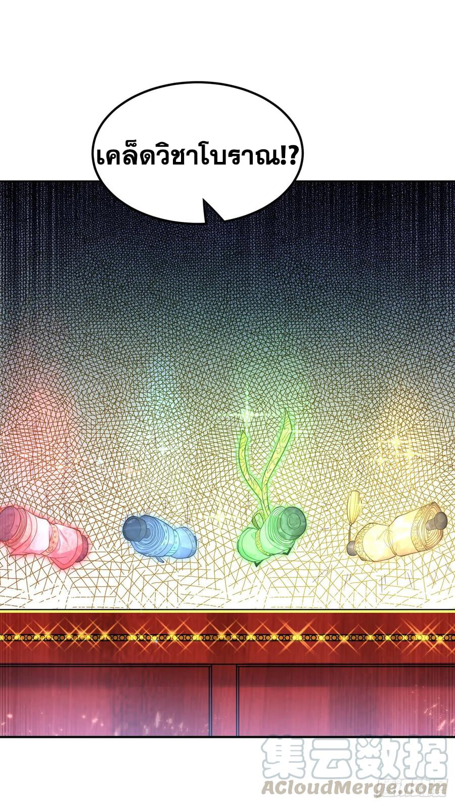 Wu ni ตอนที่ 140 หน้า 23