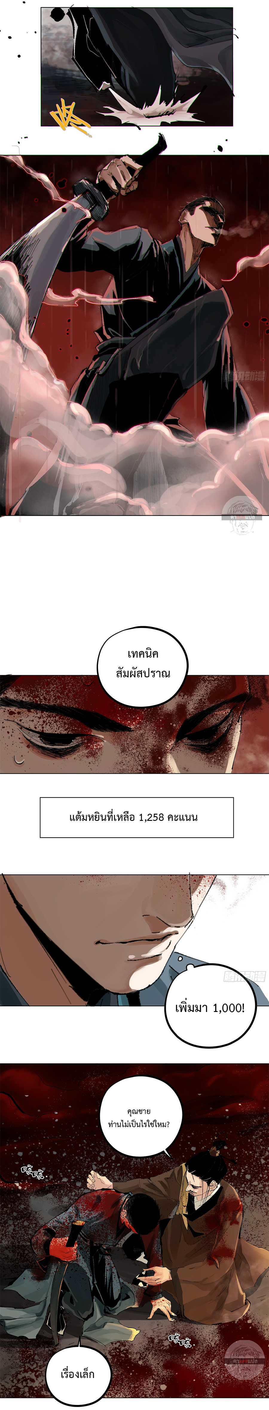 ปราชญ์ผู้ยิ่งใหญ่แห่งราชันย์กระดูกขาว ตอนที่ 20 หน้า 8