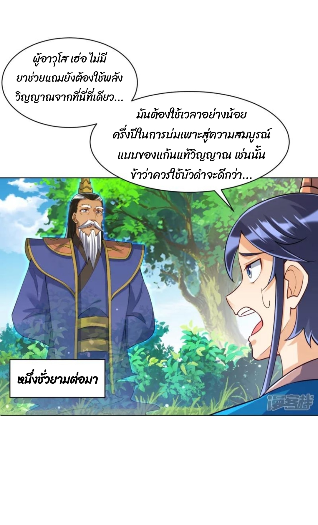 ข้ารับใช้ชั้นหนึ่ง ตอนที่ 284 หน้า 22