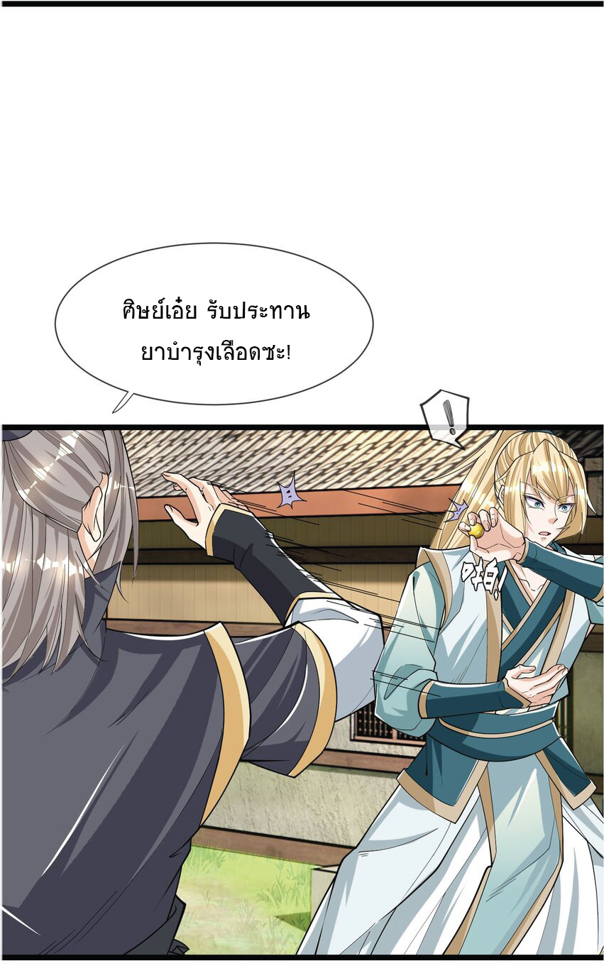 Being a Teacher is Invincible in World ตอนที่ 5 หน้า 57