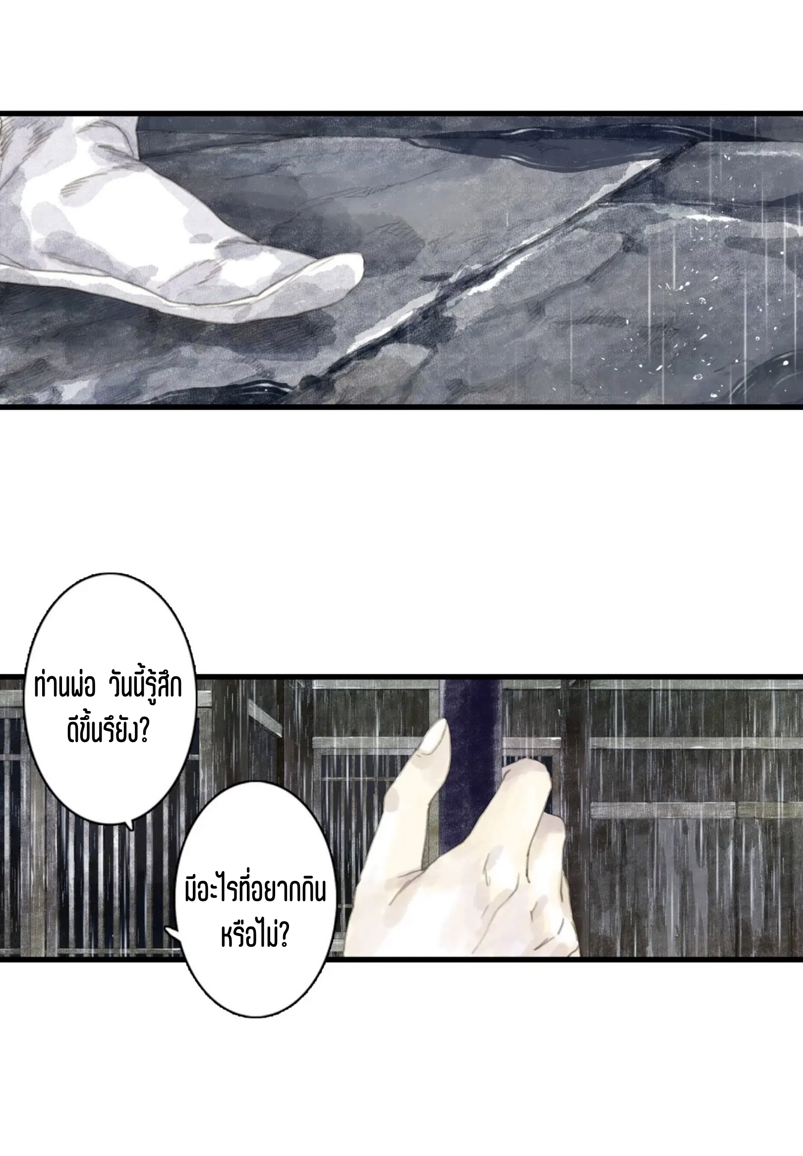 ปู้เทียนเกอ ลำนำแห่งผู้ล่องนภา ตอนที่ 14 หน้า 17