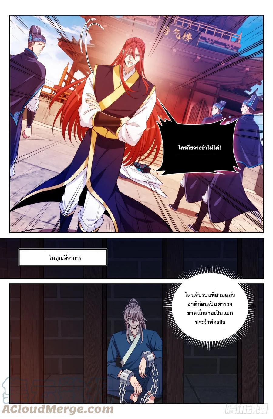 ผู้พิทักษ์รัตติกาล ตอนที่ 133 หน้า 12