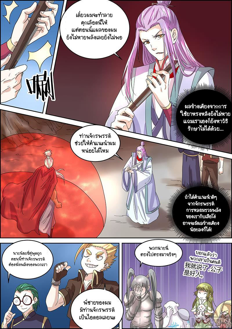 ราชันโลกสปิริต ตอนที่ 39 หน้า 3