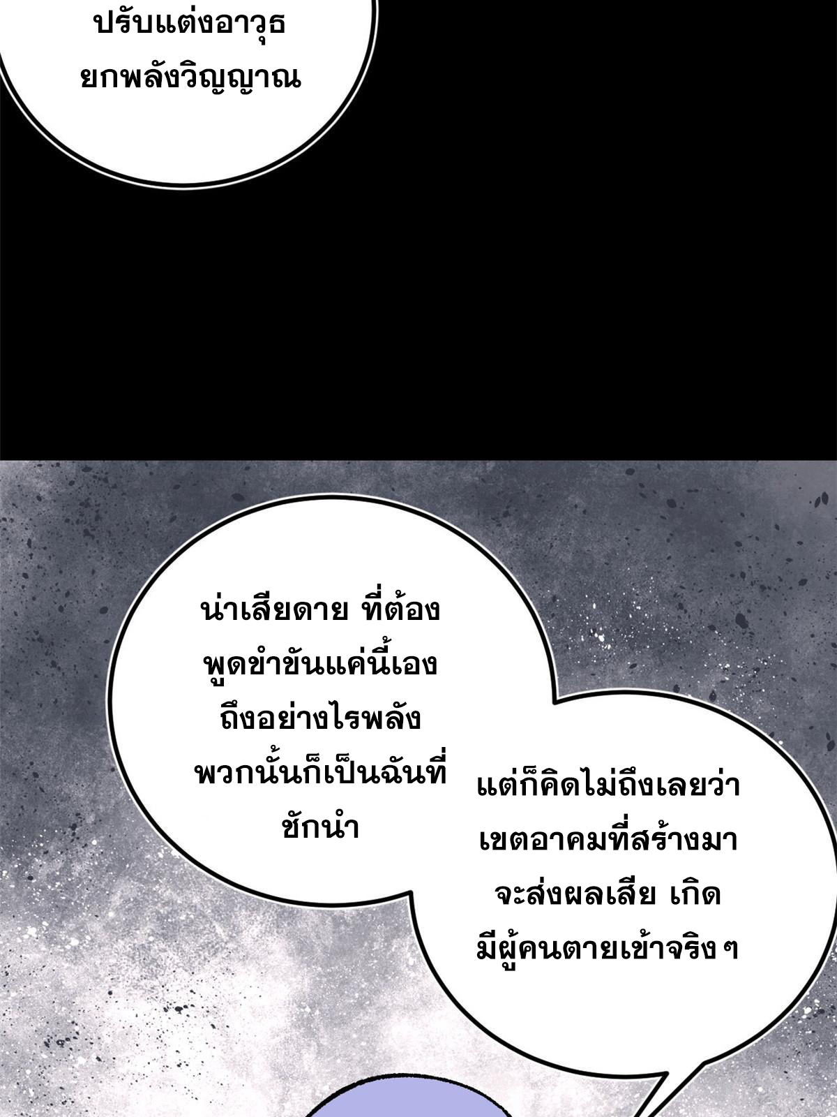 ผู้เล่นสุดโฉด ตอนที่ 36 หน้า 31