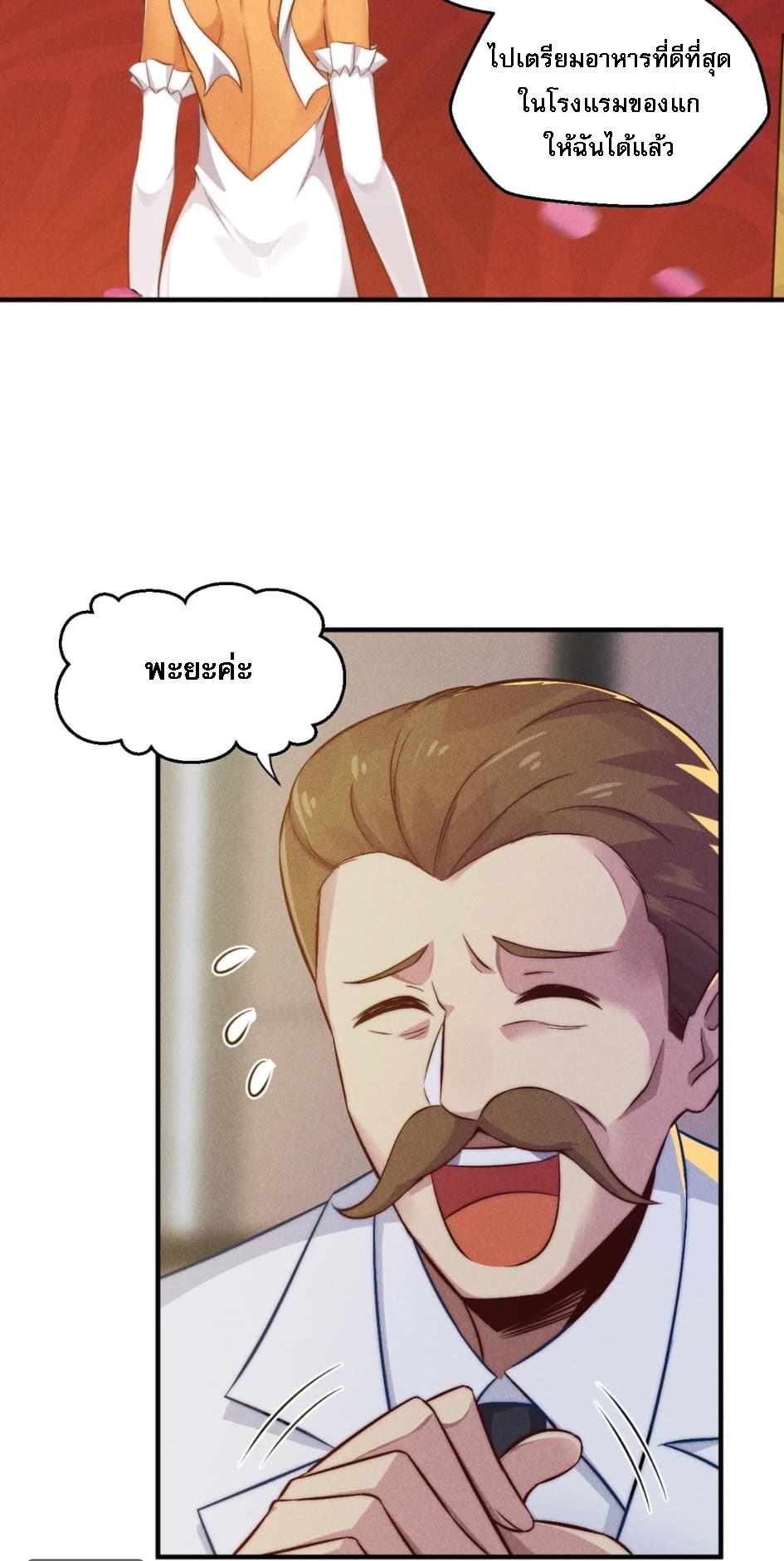 สุดยอดพ่อครัวเจ้าแห่งฮาเร็ม ตอนที่ 1 หน้า 20