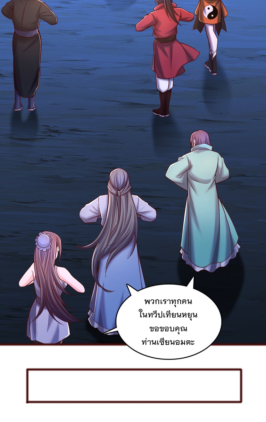 ด้วยเขตแดนกระบี่ ข้าสามารถเป็นเซียนกระบี่ได้ ตอนที่ 81 หน้า 24