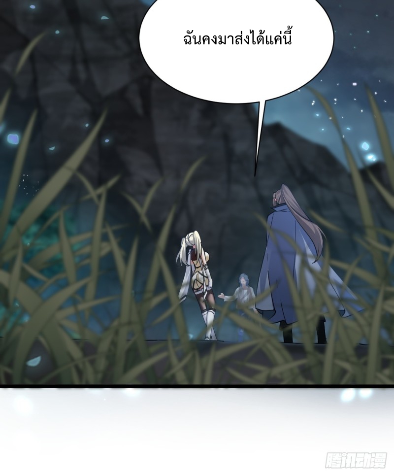 เป็นเซียนไม่สำเร็จ ข้าจึงต้องกลายเป็นนักล่าปีศาจ ตอนที่ 3 หน้า 59