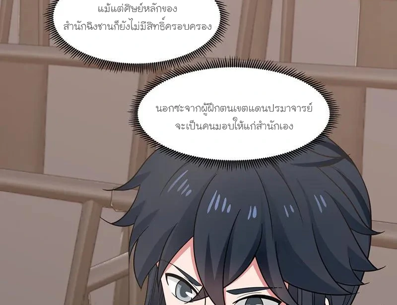 Chaos Alchemist (วิบัติการณ์เทพเซียนโอสถ) ตอนที่ 9 หน้า 12