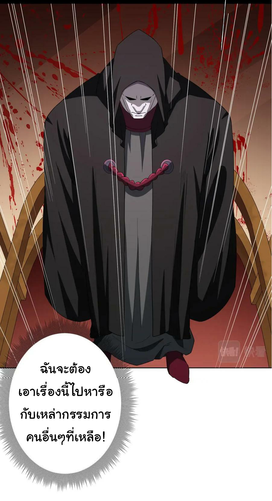 Start with trillions of coins ตอนที่ 20 หน้า 42