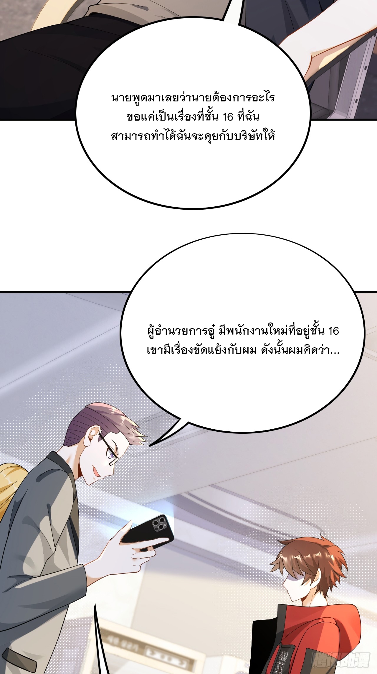 เกิดใหม่เป็นราชาแห่งวงการบันเทิง ตอนที่ 26 หน้า 19