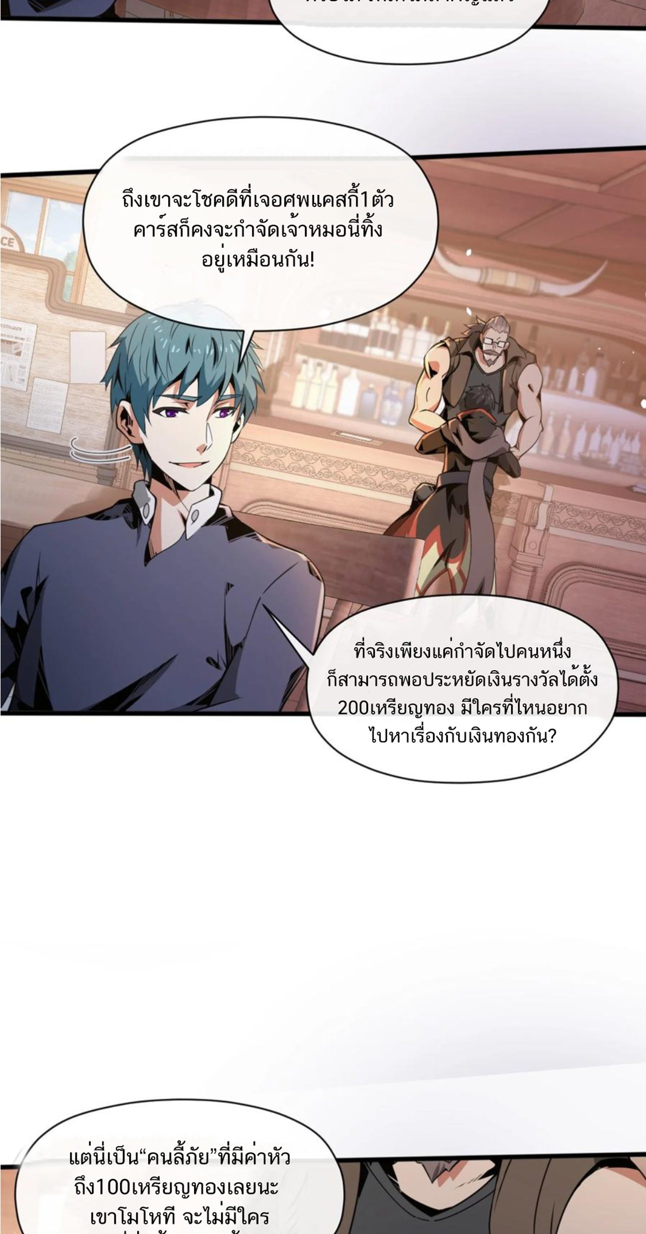 คนทั้งเซิฟก็เอาข้าไม่ลง !!? ตอนที่ 6 หน้า 29