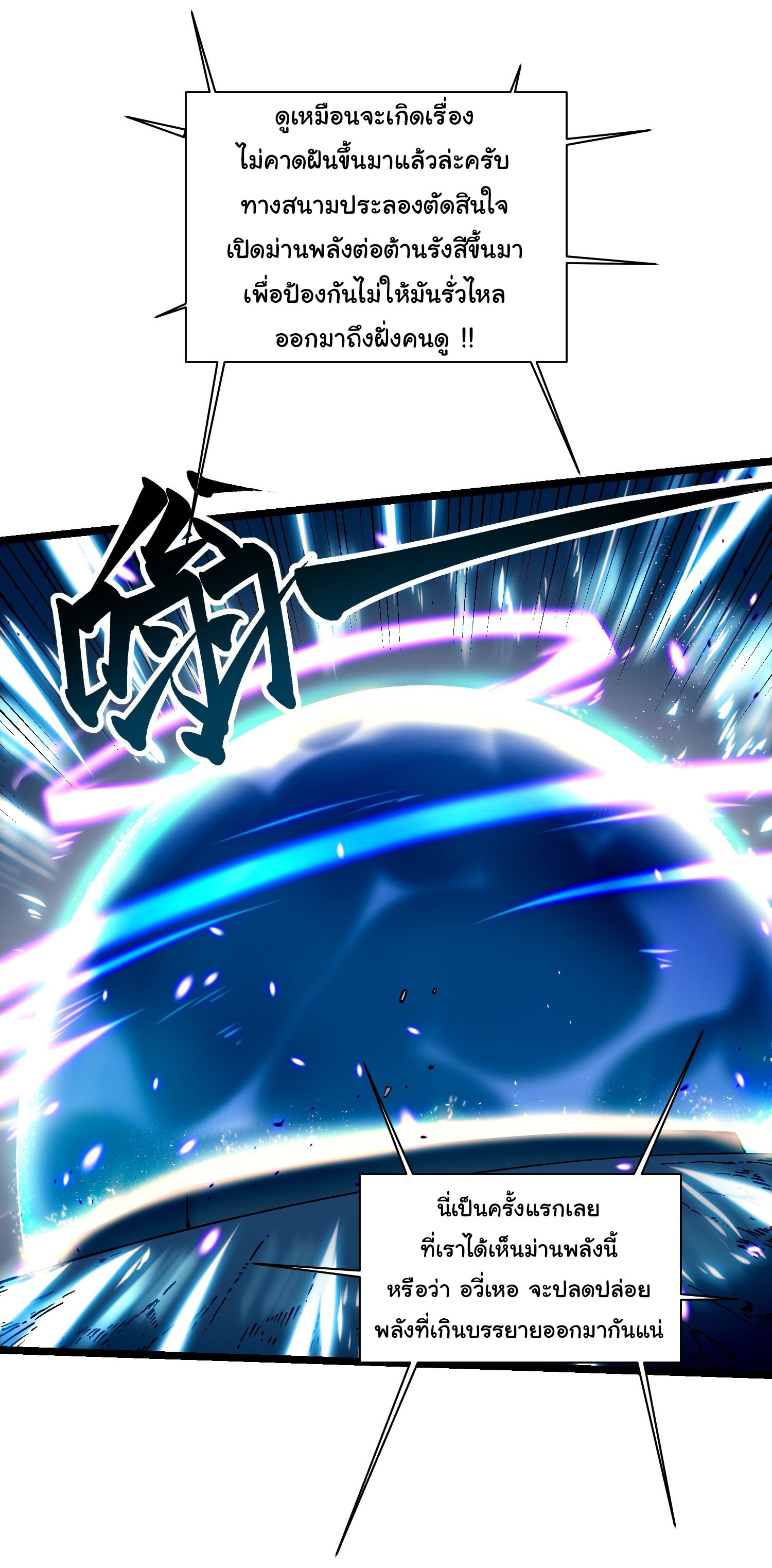 ขอให้ข้าเป็นราชาเเห่งเหล่ามอนเตอร์ ( starting from awakening the king of monsters ) ตอนที่ 7 หน้า 32