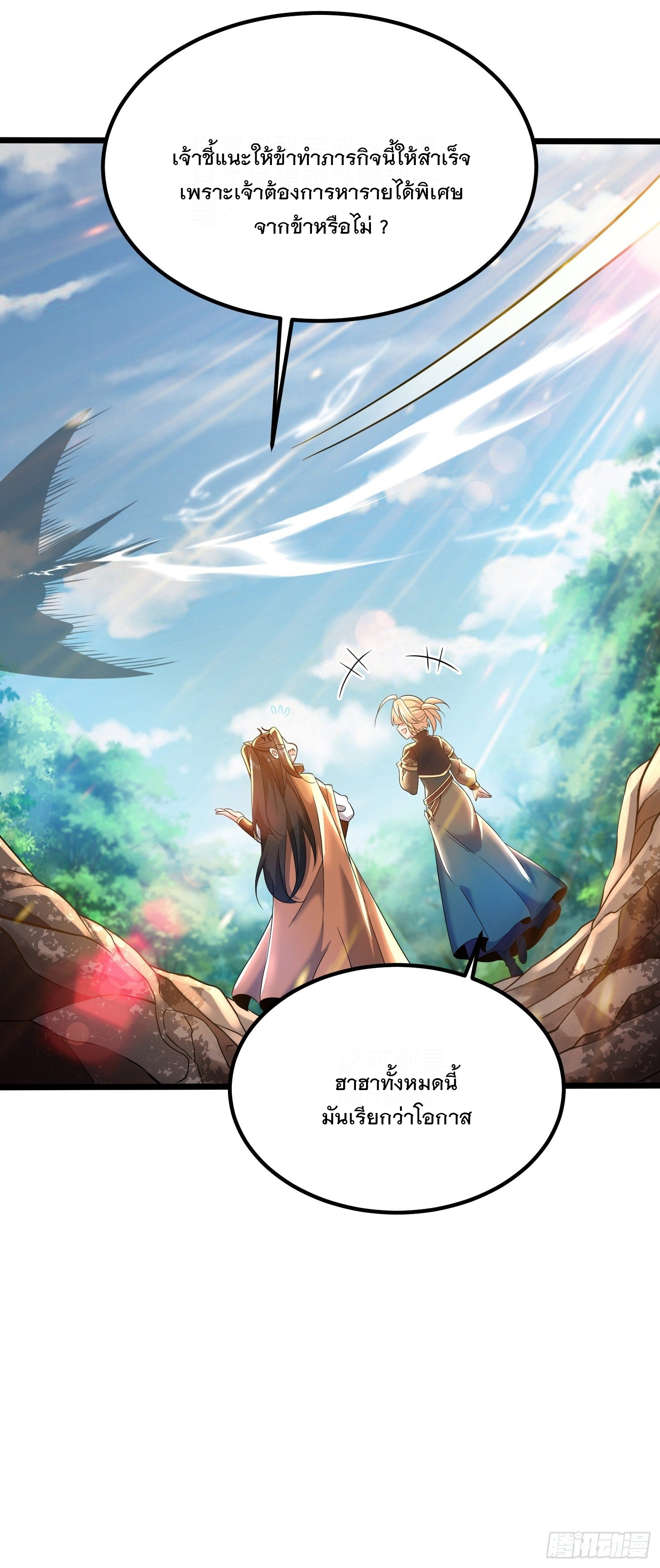 เทพกระบี่มรณะ (ชนจีน) ตอนที่ 54 หน้า 11