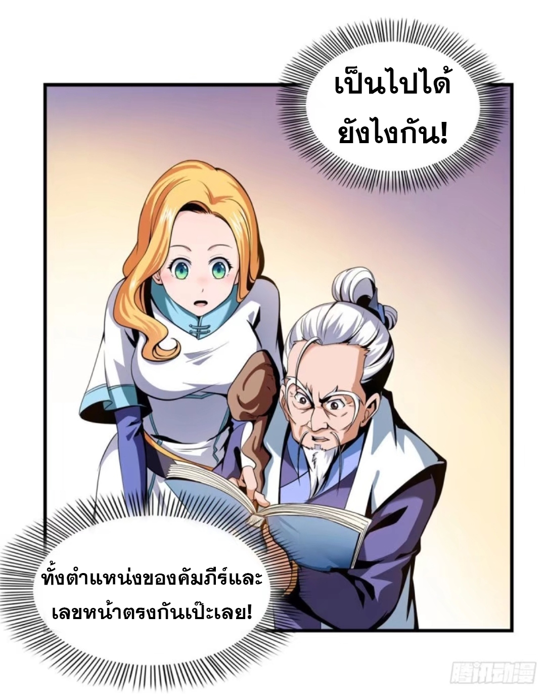 Library Of Heaven's Path ตอนที่ 20 หน้า 25