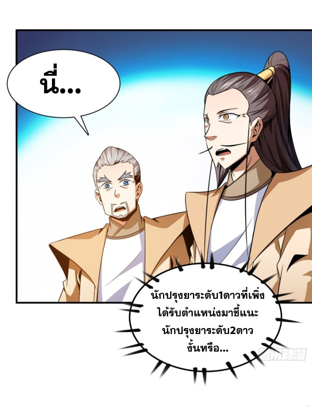 Library Of Heaven's Path ตอนที่ 107 หน้า 16