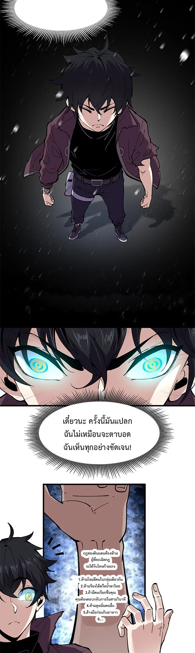 ข้ามองเห็นกฎแห่งดินแดนต้องห้าม - I Can See the Forbidden Zone Rules ตอนที่ 2 หน้า 9