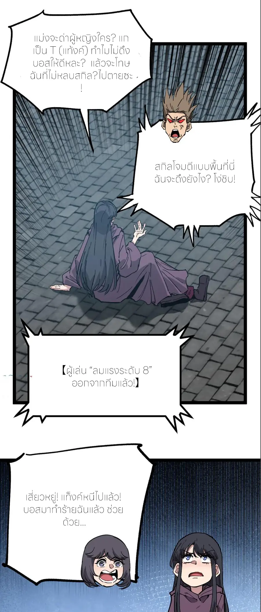 ราชานักฆ่าแห่งโลกเสมือน🗡️ ตอนที่ 28 หน้า 16