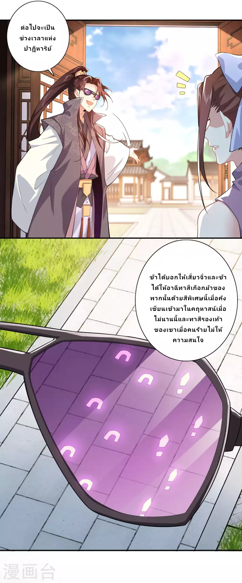 The ultimate crazy son-in-law—สุดยอดลูกเขยสุดบ้าที่แข็งแกร่งที่สุด ตอนที่ 20 หน้า 22